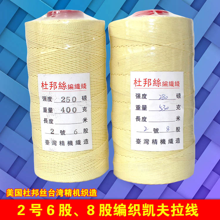 No. 2 6 shares 8 shares 280 pounds woven Kevlar kite line 250 Changzhou Pengsheng Kevlar Dupont Kevlar