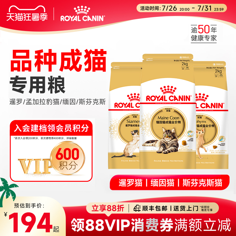 Royal Cat Food for Siamese Cats, Sphynx Hairless Cats, Bengal Cats, and Maine Cats, Specialized Full-Price Food for Adult Cats Royal Cat Food for Siamese Cats, Sphynx Hairless Cats, Bengal Cats, and Maine Cats, Specialized Full-Price Food for Adult Cats