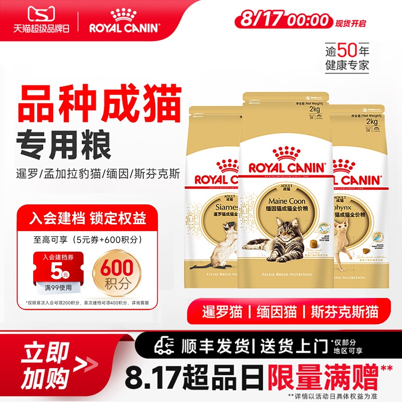 Royal Cat Food for Siamese Cats, Sphynx Hairless Cats, Bengal Cats, and Maine Cats, Specialized Full-Price Food for Adult Cats Royal Cat Food for Siamese Cats, Sphynx Hairless Cats, Bengal Cats, and Maine Cats, Specialized Full-Price Food for Adult Cats