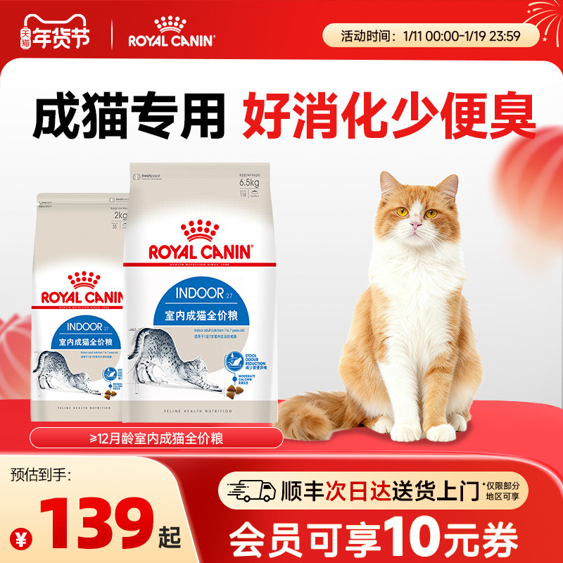 Королевский корм для кошек I27 indoor adult Cat полнорационный корм для взрослых кошек British Short American Short Puppet Универсальный корм для кошек средней упаковки весом 6,5 кг