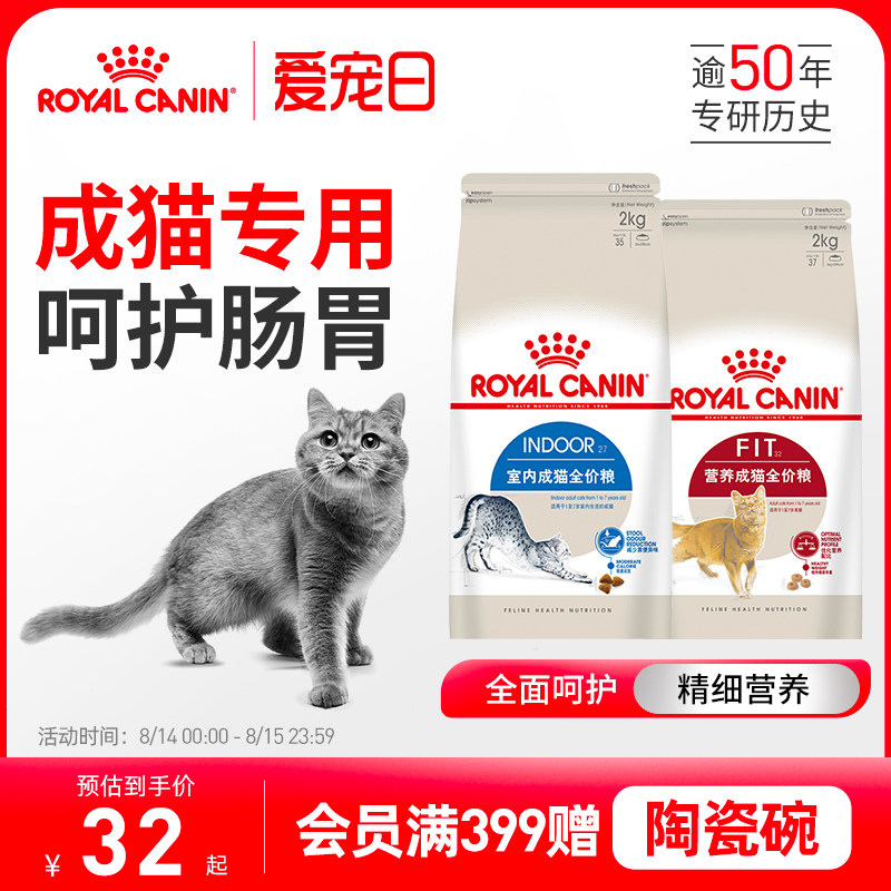 Royal Indoor Adult Cat Cat Food I27 British Short Blue Cat Beauty Short Puppet Persian cat universal F32 Nutrition into cat food-Taobao