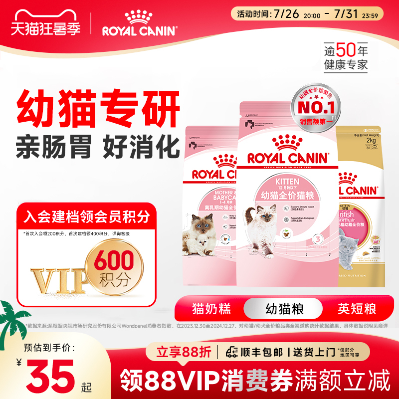 Royal Cat Food for Kittens, Royal Milk Cake Kitten Food K36/Bk34, Suitable for British Shorthair, American Shorthair, Ragdoll, Genuine Product Royal Cat Food for Kittens, Royal Milk Cake Kitten Food K36/Bk34, Suitable for British Shorthair, American Shorthair, Ragdoll, Genuine Product