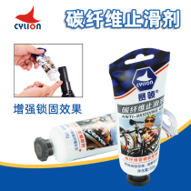 CYLION mountain road bike carbon fiber antislip agent handlebar seat tube frame anti-slip agent