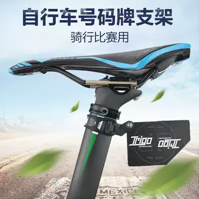 TRIGO road car number plate dead flying mountaineering bicycle competition license plate round tube broken wind team card bracket