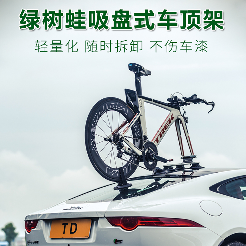 treefrog car top frame road bike mountain bike Suction cup bike carrier frame T1 T2