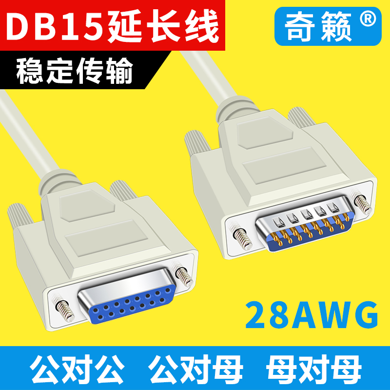 DB15 two-row cable 15-core data transmission cable DR15-pin serial port extension cable parallel port connector