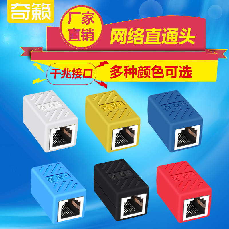 Network cable connector connector connector rj45 dual-head broadband computer network cable extender Network straight-through head model block