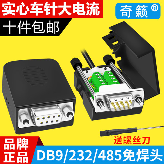 Solder-free DB9 connector nine-pin serial port D-SUB to terminal module COM port RS232 female and male 485 plug