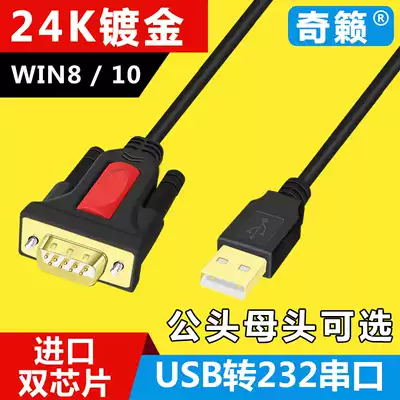 Qilai brand USB to serial cable USB to 9-pin male and female COM serial port USB to RS232 converter