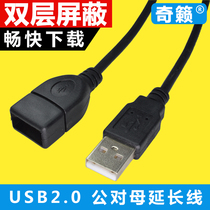 Qilai brand USB2 0 extension cable male to female U disk mouse keyboard computer USB extended data cable