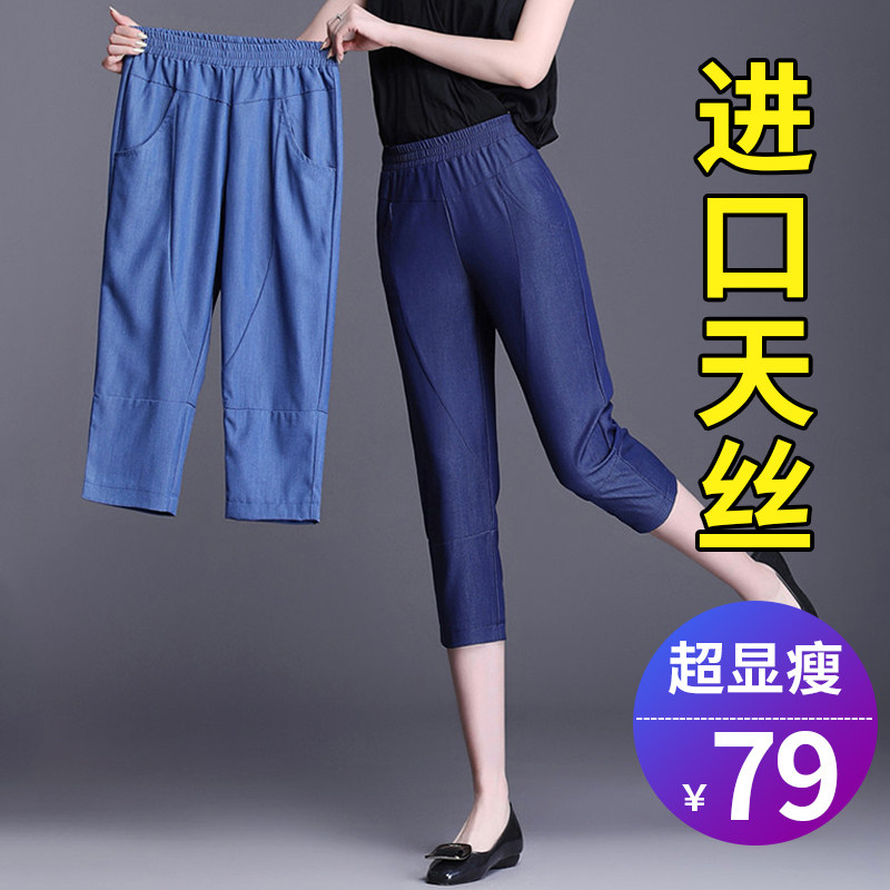 Tencel seven-point jeans women's summer thin section 2022 new high waist large size trousers ice silk harem women's trousers summer