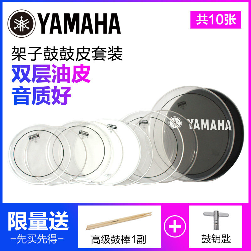(Day special price) YAMAHA drum drum skin double oil skin professional drum skin size optional set 10