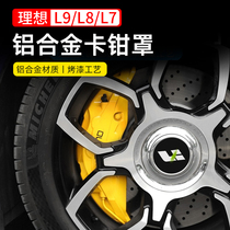 L9 L9 L8 L7 L7 Retrofitted Brake Caliper Hood Hub Retrofit Aluminum Alloy Brake Caliper Brake Shell Exterior Accessories