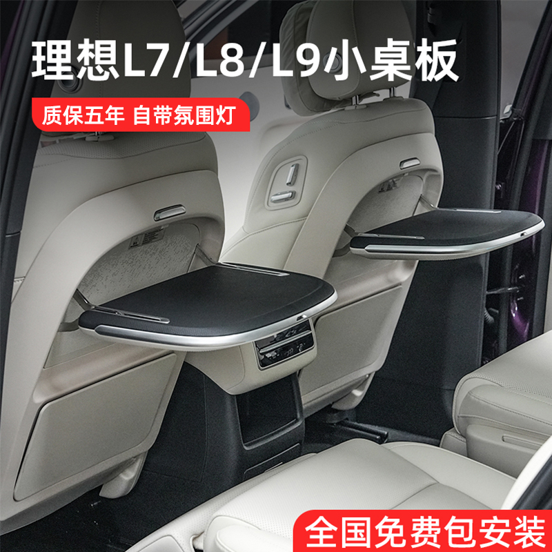 Apply ideal L9 L8 L7 L7 small table board special on-board notebook shelf Divine Instrumental Automotive Supplies Retrofit-Taobao
