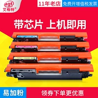 Подходит для картриджа HP 1025 CP1025 Powder Box M176N M177FW 130NW HP126A 200 ПРИНТЕРНАЯ КОРОКА CE310A CF350A Canon LBP7010C 7018C Cartridge Cartridge CARTRIDGE