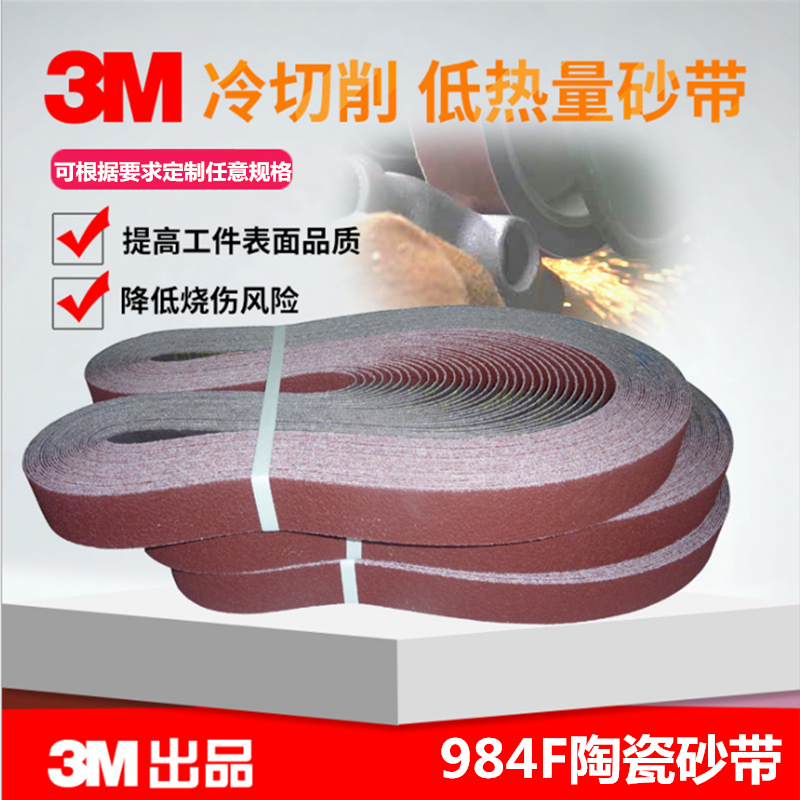 3M984F sand belt 2100 * 50 ceramic ring sand with ultra hard material casting welds polished polished P36 #