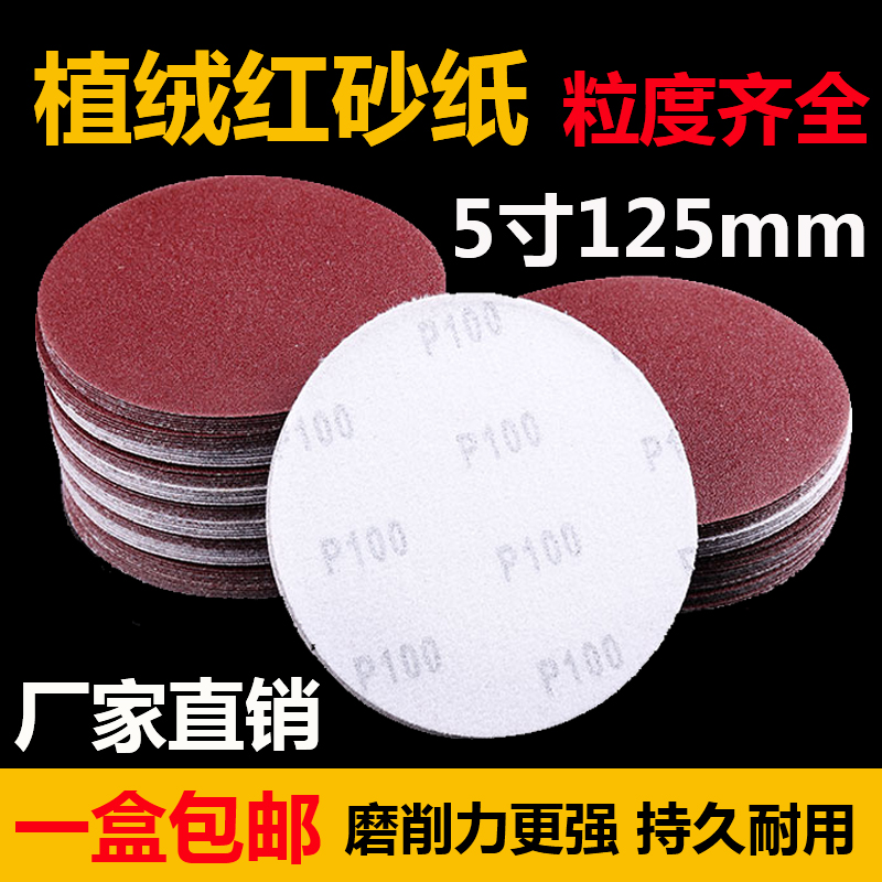 5-inch sandpaper sheet 125mm flocking sheet disc sandpaper polished beating mill pull-down sandpaper sheet 40 # 60 # P80