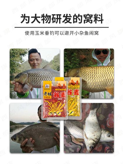 西部风老坛谷麦玉米谷子五谷打窝钓饵鲫鱼鲤水库钓鱼窝料合川饵料