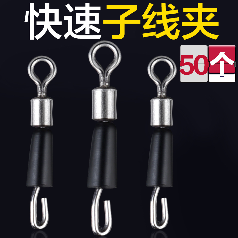 Fast Sub Wire Clip 50 Box Mount Bench Fishing Competitive opening connector Don't pin 8 Words 8 words Ring Fishing Accessories