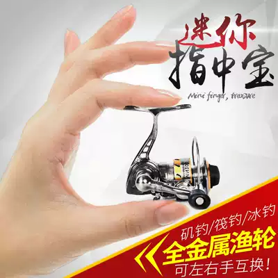 Small fish wheel Mini ultra-small special price Stainless steel full metal fishing reel Raft fishing Ice fishing rock rod wheel Luya reel