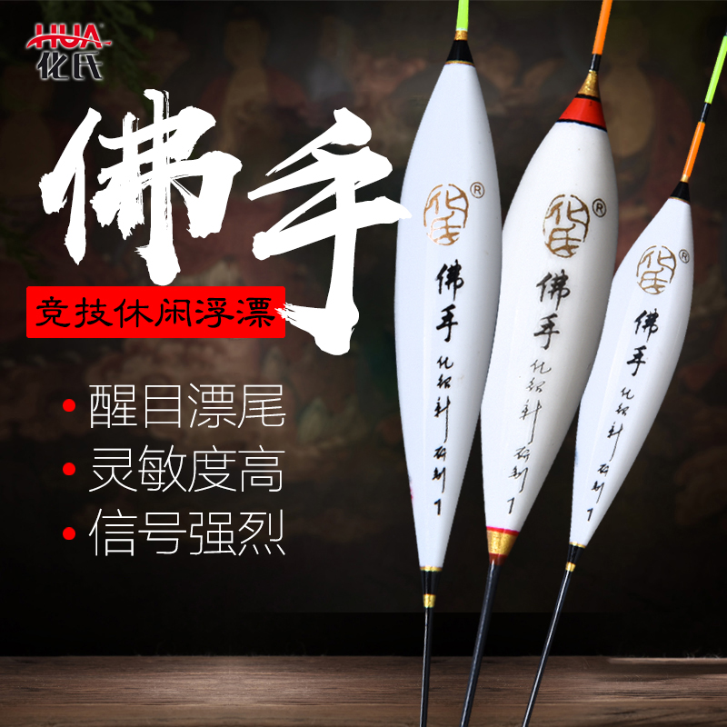 Hui Chen Buddha Hand Floating Bal Fish Floating and Super-sensitive Nanobar Buddha Buff Myopia