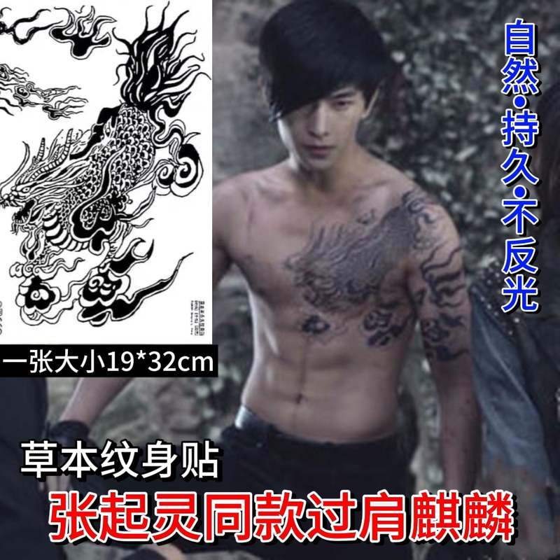 Zhang Qiling's Same Style Over-The-Shoulder Kirin Herbal Tattoo Sticker, Semi-Permanent Chest and Half-Arm Bold Tattoo for Men and Women