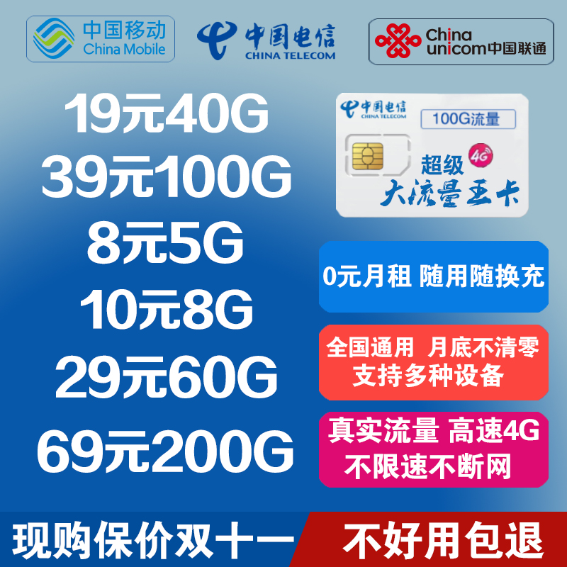 移动电信无限纯流量上网卡4g全国通用联通
