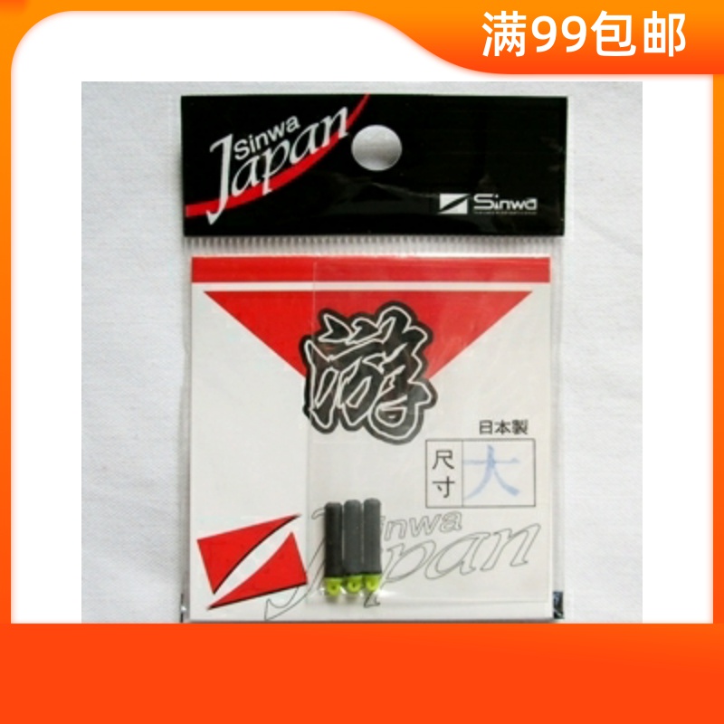 SINWA Japanese pro - Japanese and black swimming drift - up large middle small - sized fishing accessories fishing
