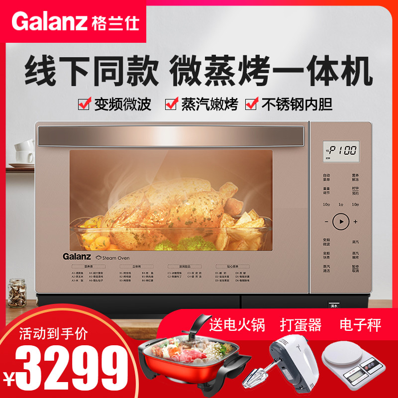 Galanz household frequency conversion microwave oven micro-steaming oven integrated stainless steel liner light wave furnace Q3C