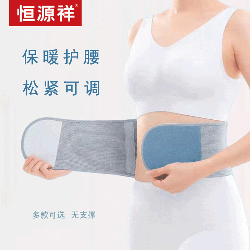 Hengyuanxiang Waist Support Belt for Warmth, Suitable for Both Men and Women, Protects the Abdomen and Relieves Lower Back Pain, Prevents Colds, Warms the Stomach, and Is a Special Heating Device for the Waist Hengyuanxiang Waist Support Belt for Warmth, Suitable for Both Men and Women, Protects the Abdomen and Relieves Lower Back Pain, Prevents Colds, Warms the Stomach, and Is a Special Heating Device for the Waist
