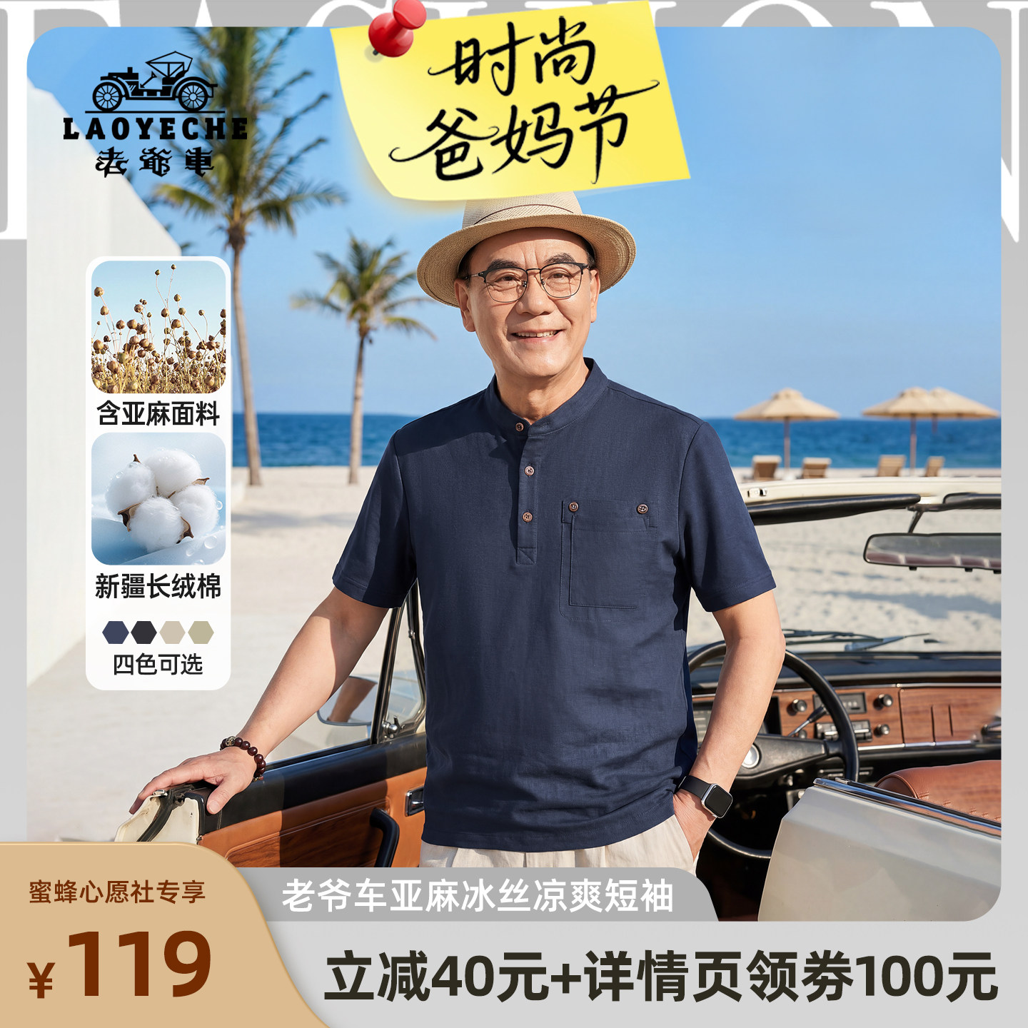 【时尚爸妈节】老爷车亚麻冰丝棉短袖polo衫老钱风上衣爸爸T恤男
