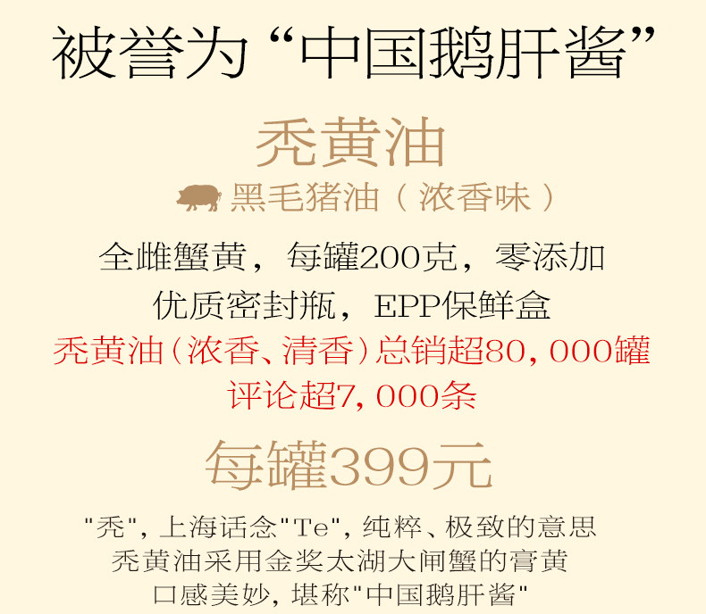 【風味人間正品同款】豐收蟹莊 禿黃油