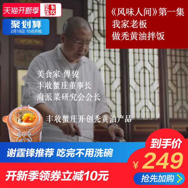 丰收蟹庄 锋味版 浓香型秃黄油 蟹黄酱 125g 天猫优惠券折后￥189包邮（￥259-70）200g装券后￥269