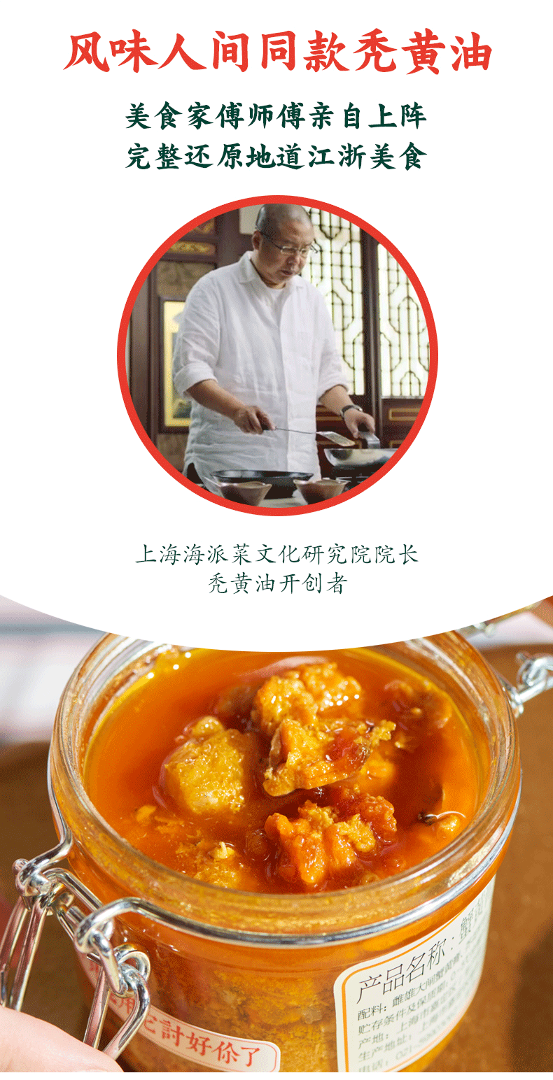 风味人间同款 丰收蟹庄 高纯度蟹黄酱 秃黄油 200g 图3