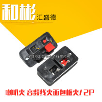 Horn clip speaker wire clip wire clip bread board clip audio clip 2 bit 2p (10)