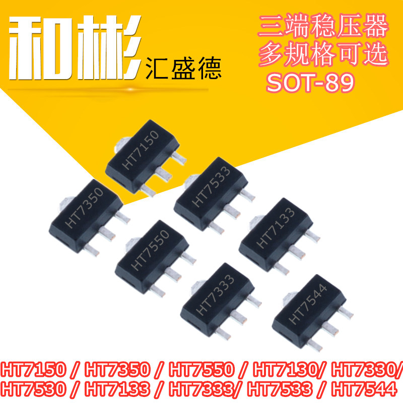 Patch three-terminal voltage regulator transistor HT7550 7350 7133 7544 7130 SOT-89 20