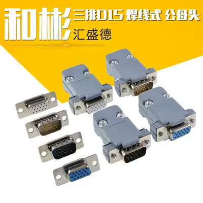 DB15 Male and female welded wire three-row 15-pin 15P connector DB15 Male DB15 VGA socket