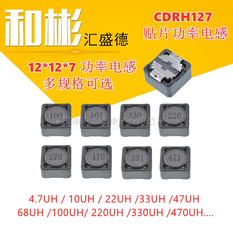 12*12*7 patch shielding power inductor 100uH 471 4 R7 101 22 47 220 330 10