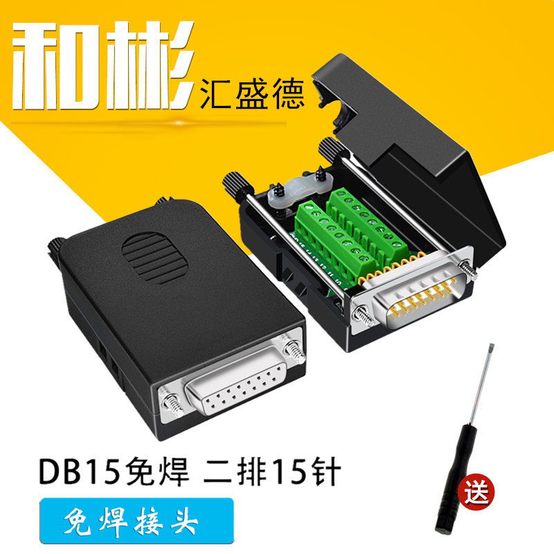 DB15 solder-free head module parallel port 2-row 15 pinhole DR15 turn-terminal adapter plate stud matching housing
