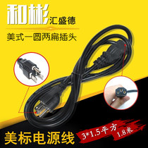 (Hebin) American standard power cord double head 3*1 5 square 1 8 meter character three-hole household electrical cable