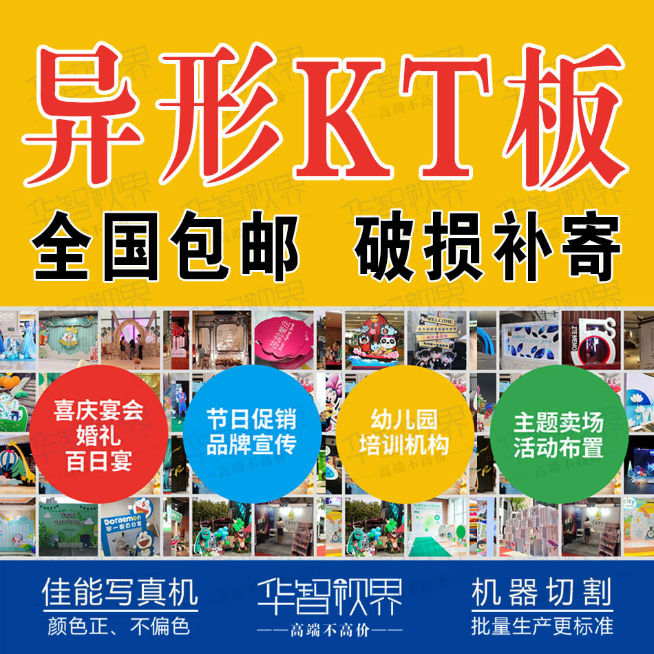 Corporate image standing portrait modeling photo modeling KT board special-shaped PVC special-shaped shape KT photo spray painting