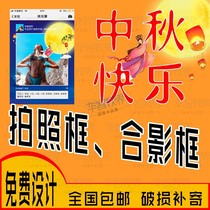 Kt board photo frame Mid-Autumn Festival theme Happy Mid-Autumn Festival Friends Circle photo frame group photo board hollow photo