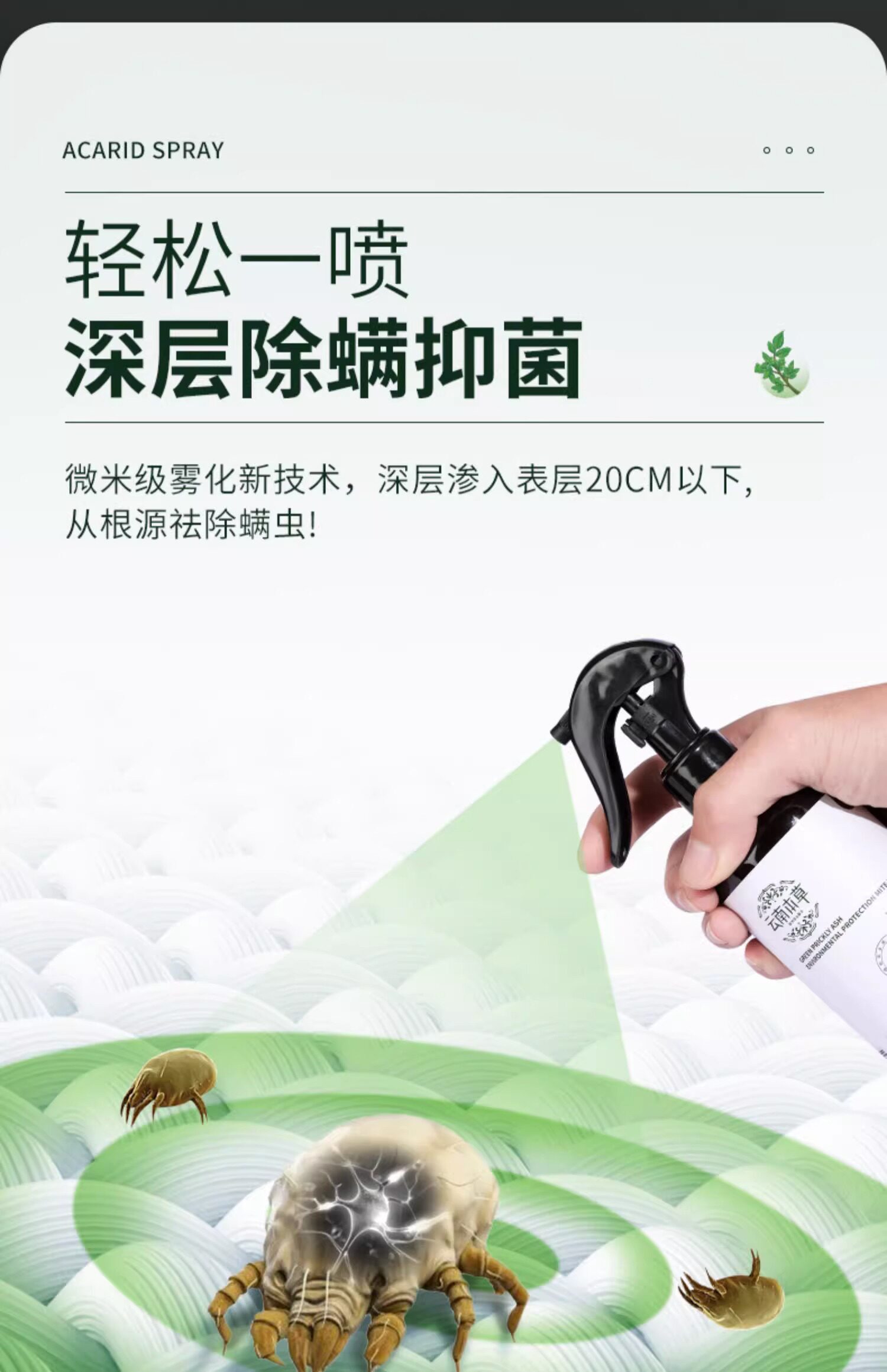 В дополнение к клеща спрей 创意居家居卧室客厅用品用具小百货家用大全生活实用日用品小物件