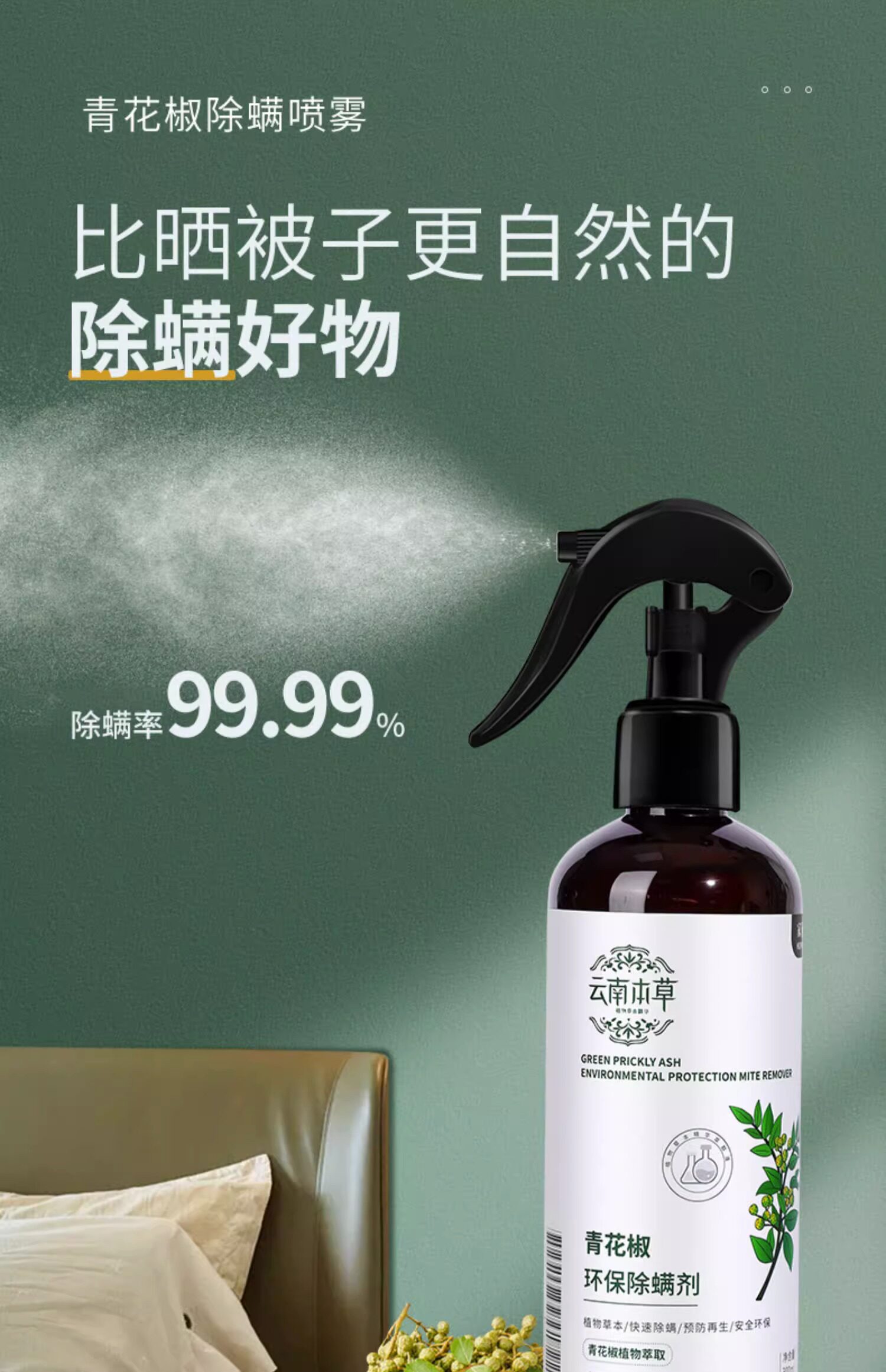 В дополнение к клеща спрей 创意居家居卧室客厅用品用具小百货家用大全生活实用日用品小物件