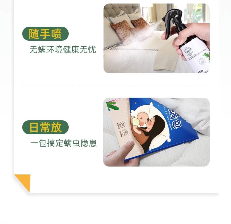 В дополнение к клеща спрей 创意居家居卧室客厅用品用具小百货家用大全生活实用日用品小物件