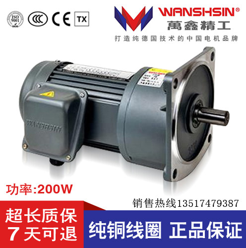 WANSHSIN WANSHIN 200W three-phase gear motor variable frequency speed control can replace Shengbang Yongkun Dongli