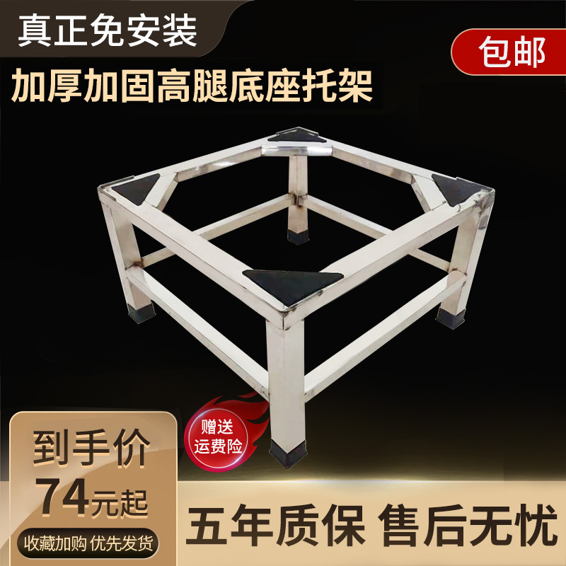 Stainless Steel Washing Machine Base Heightening Universal Bracket for Fully Automatic Machines, Refrigerator Base Stand, Drum Turbine Support