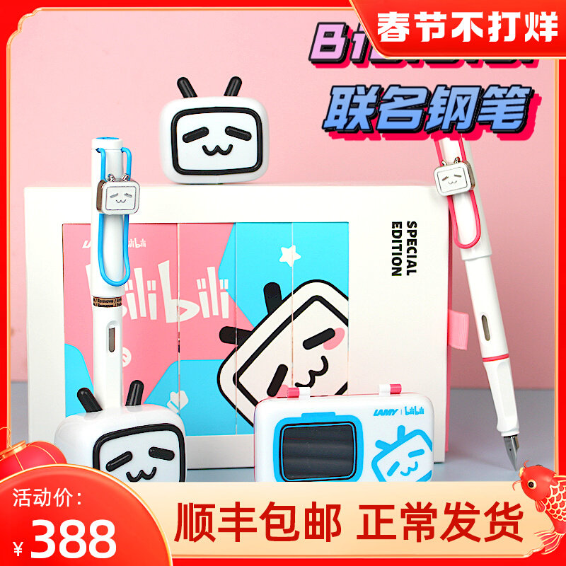 2021 Lingmei bilibili Joint Limited Edition Pen German lamy Bilibili B Station Gift Box Student