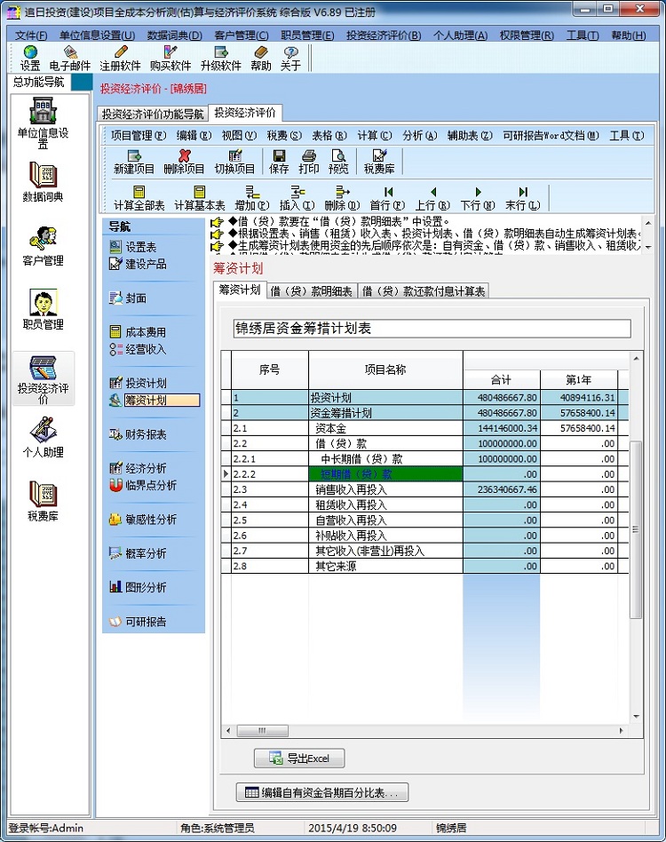 追日泛房地产项目全成本分析测估算和经济