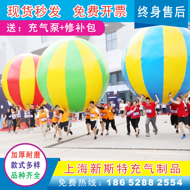 Fun sports meeting props running Qiankun ball inflatable big ball Hongyun color ball caterpillar expansion game equipment